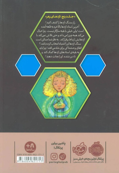 استاد اژدها 5